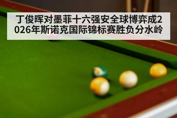 snooker table close up cue ball